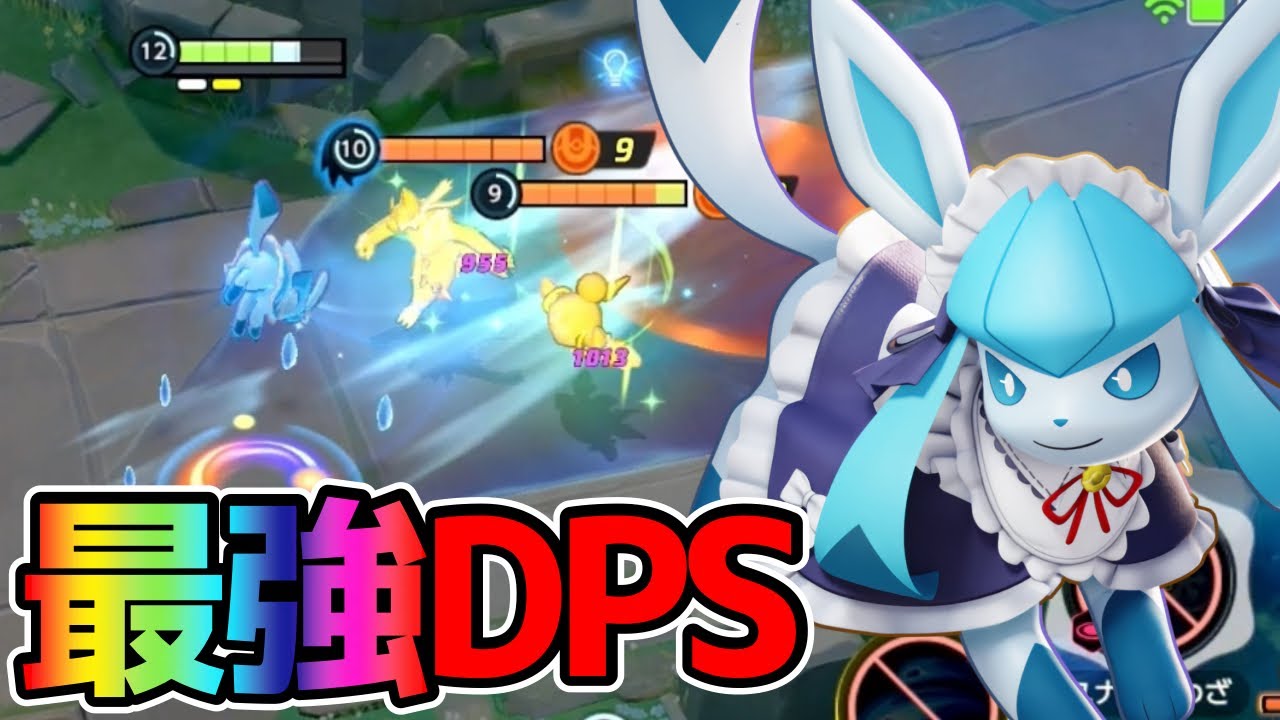 【ポケモンユナイト】最強のDPSボスラッシュの王グレイシア立ち回り実況解説