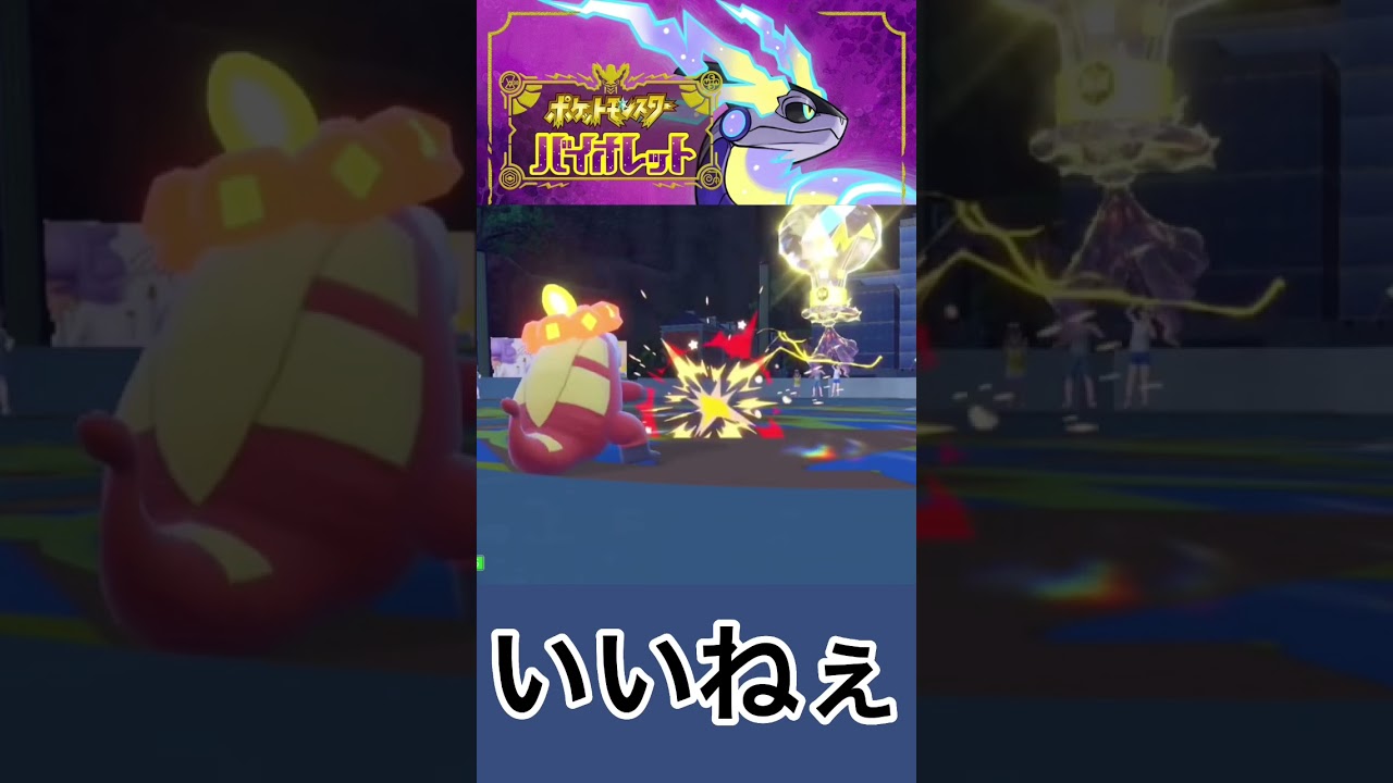 【ポケモンSV】ムウマージさんたおした