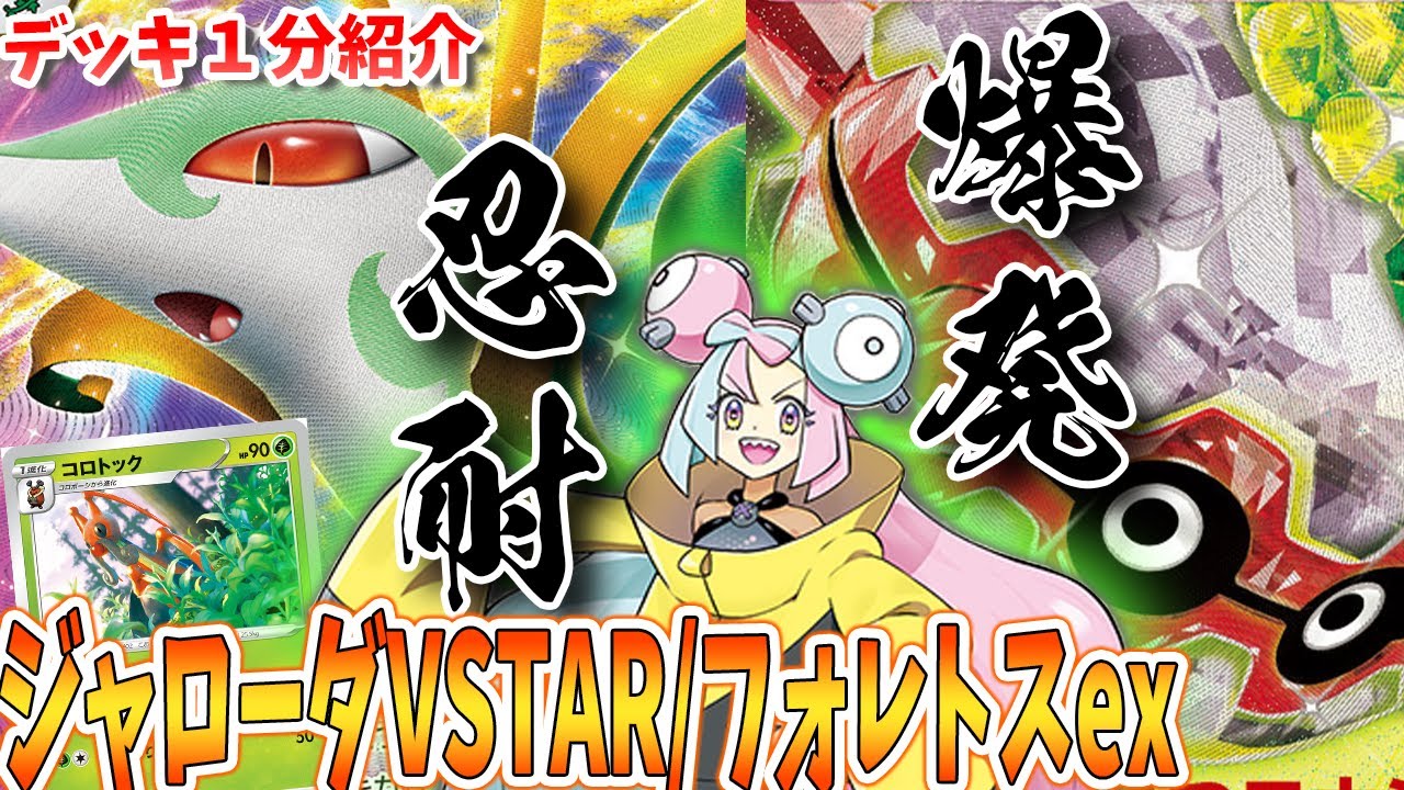 【ポケカデッキ解説】爆ぜて耐え忍ぶジャローダVSTARが耐久と高速高火力で止まらない！【デッキレシピあり】@SCKaito2