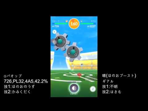 【ポケモンGO】 バオップ VS ギアル ソロレイド、ゲットチャレンジ