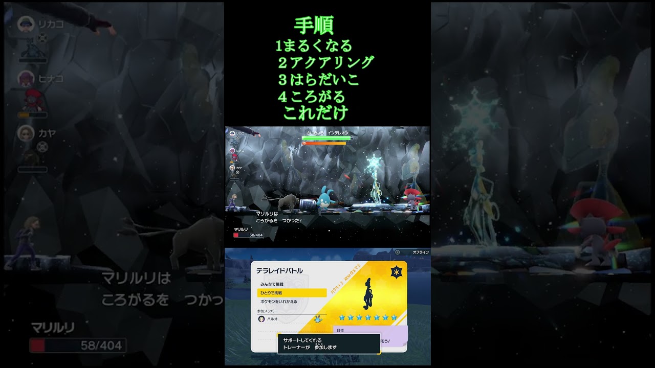 最強インテレオンはマリルリでころがるだけで倒せる【ポケモンSV】