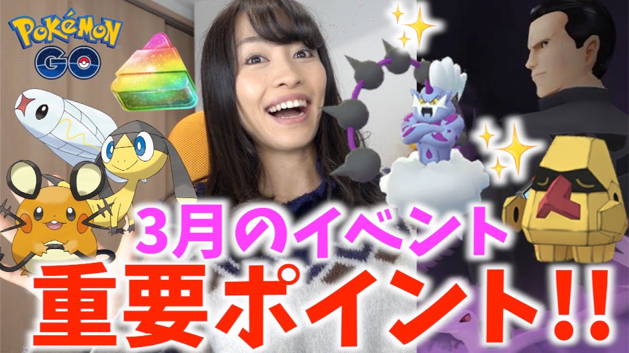 3月は色違いランドロス&色違いノズパス！？新ポケモン大量実装！？知っておきたい重要ポイント!!【ポケモンGO】