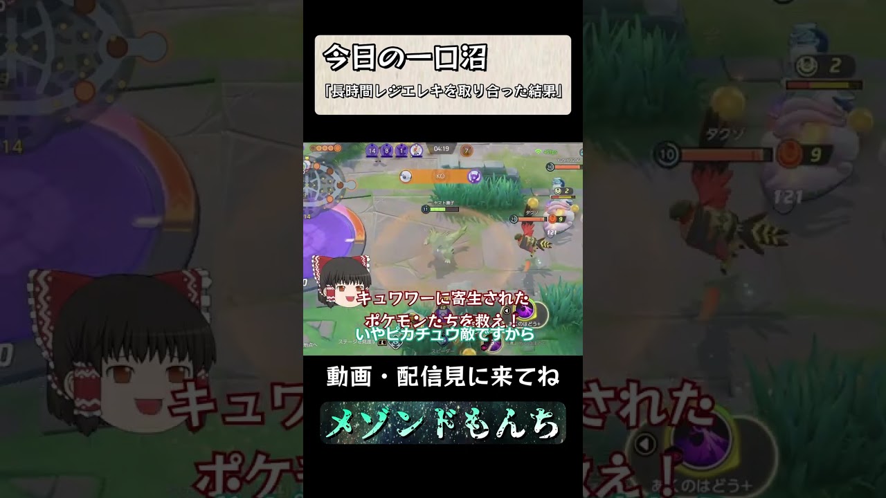 【今日の一口沼】長時間レジエレキを取り合った結果【ポケモンユナイト】