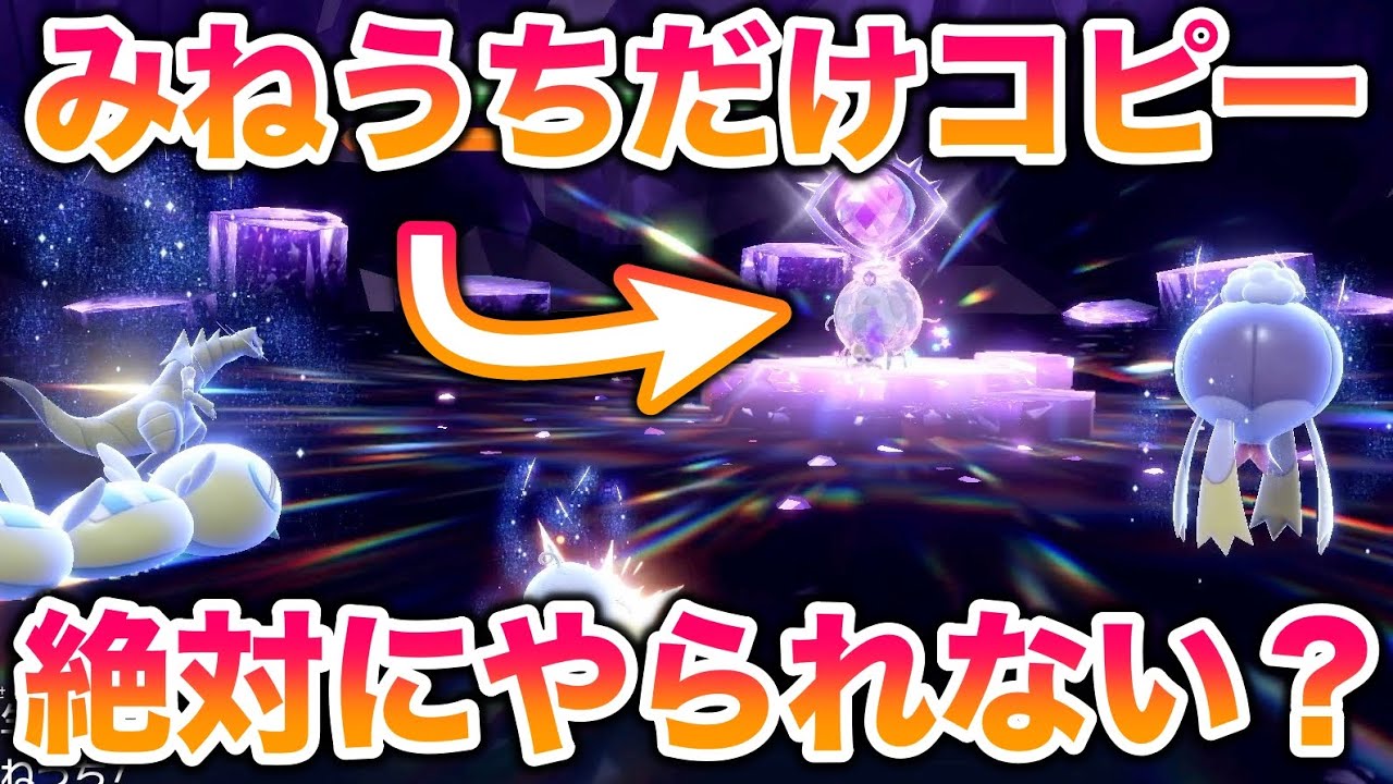 【検証】メタモンレイドで「みねうち」だけコピーさせれば絶対にやられず最強なんじゃね？【ポケモンSV/スカバイ】