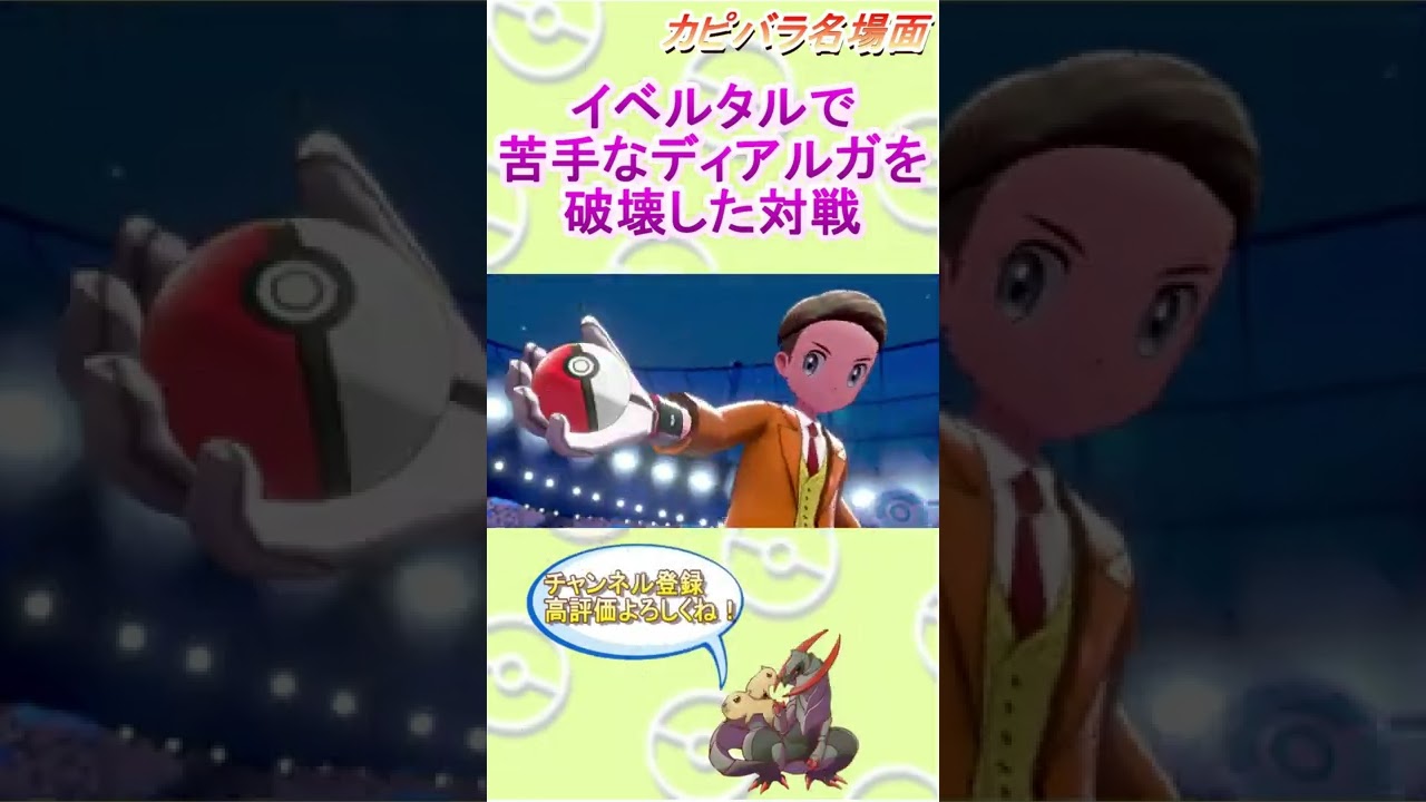 【火力】イベルタルの火力の安心感がすごすぎる！【ポケモン剣盾】 #Shorts