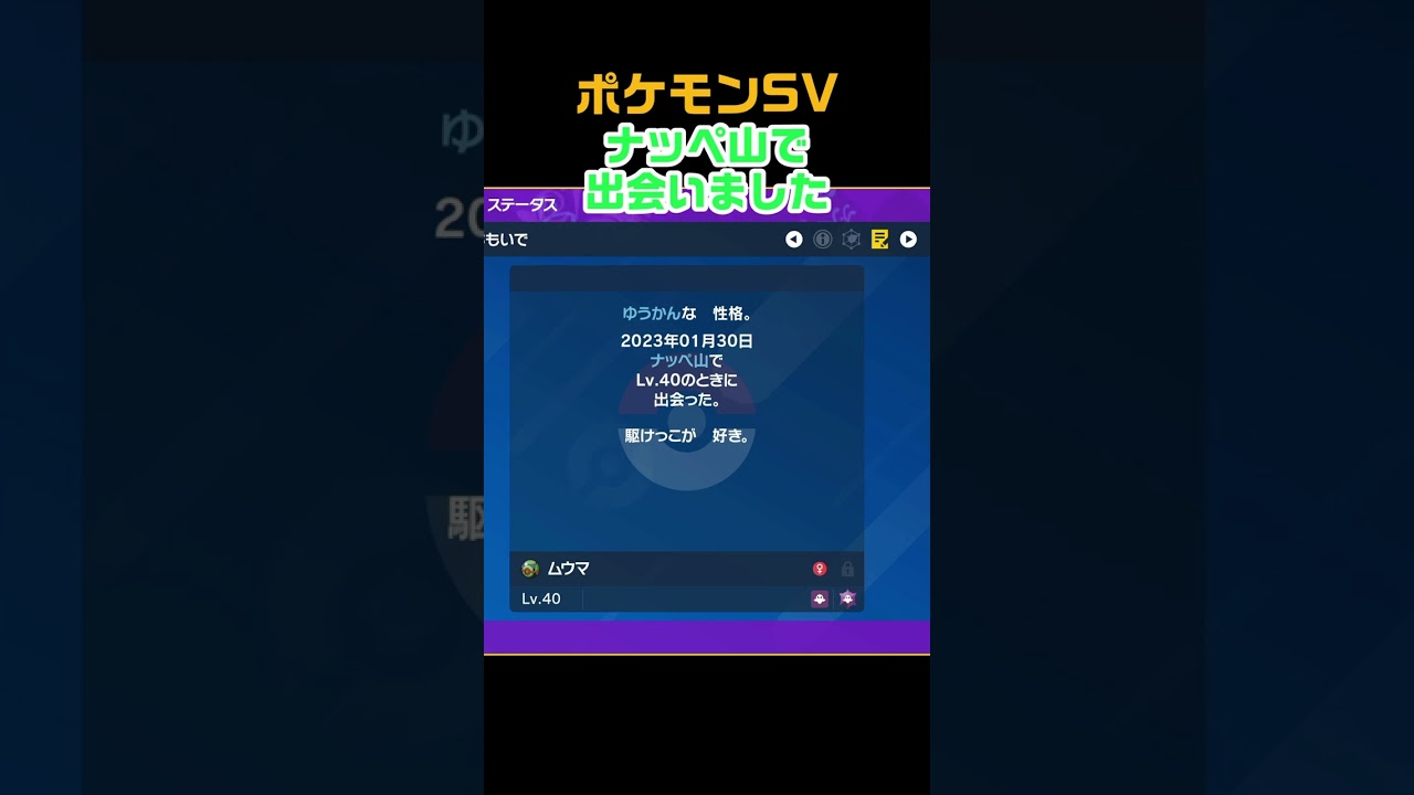 色違いムウマ　#shorts　ポケモンSV