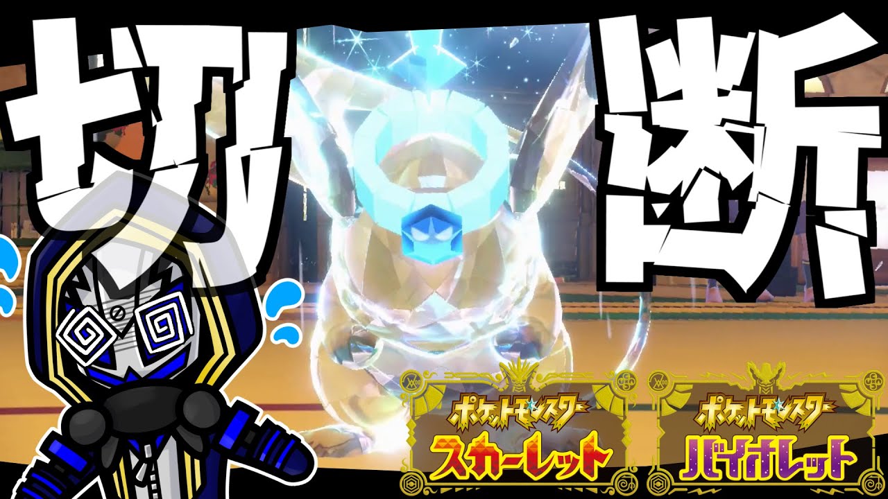 【ポケモンSV】ライチュウで荒らしまくったら対戦相手ブチギレで切断されました…；；【切り抜き】