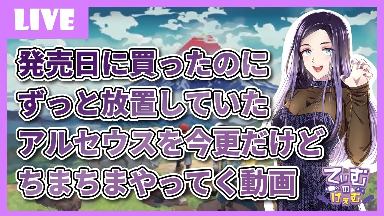 【アルセウス#18】黙々とチェリンボを探すだけ