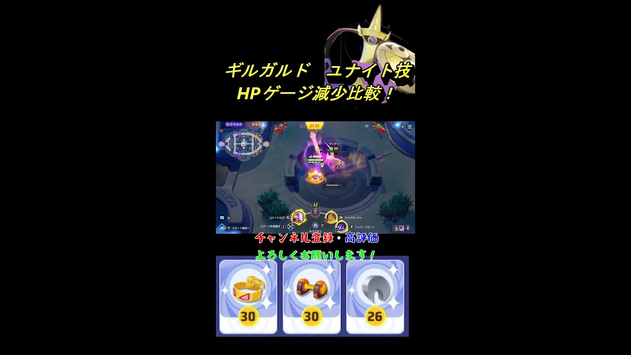 新キャラ！ギルガルドのユナイト技HPゲージ減少比較【ポケモンユナイト】#shorts