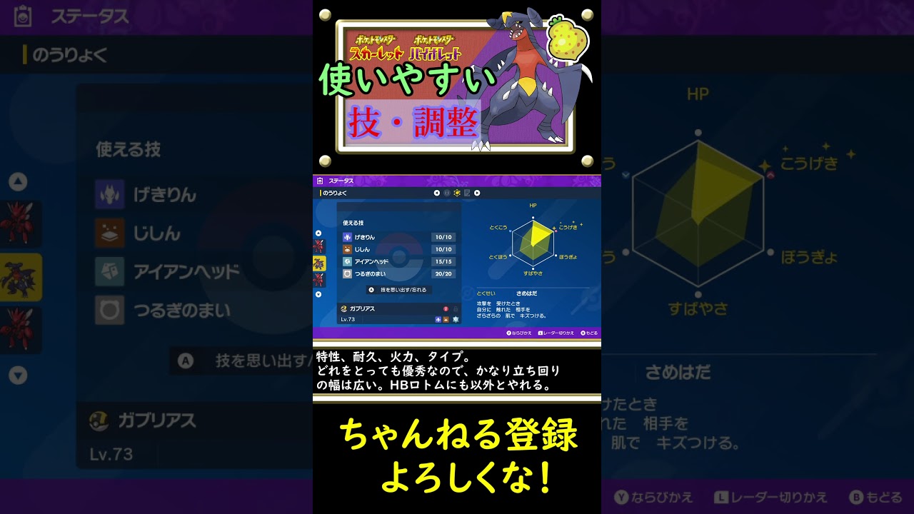 オボン剣舞ガブリアスの調整についてご紹介します。#shorts