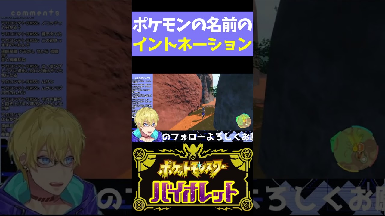 【ポケモンSV】バネブーとミニリュウのイントネーション【忍海葵 / Vtuber】 #shorts