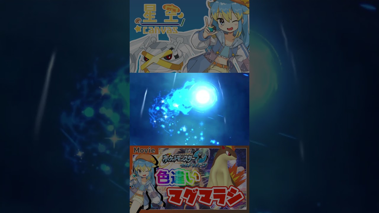 【ポケモンUSUM】かっこよくてかわいい！？　色違いマグマラシに進化させましたっ！ #Shorts