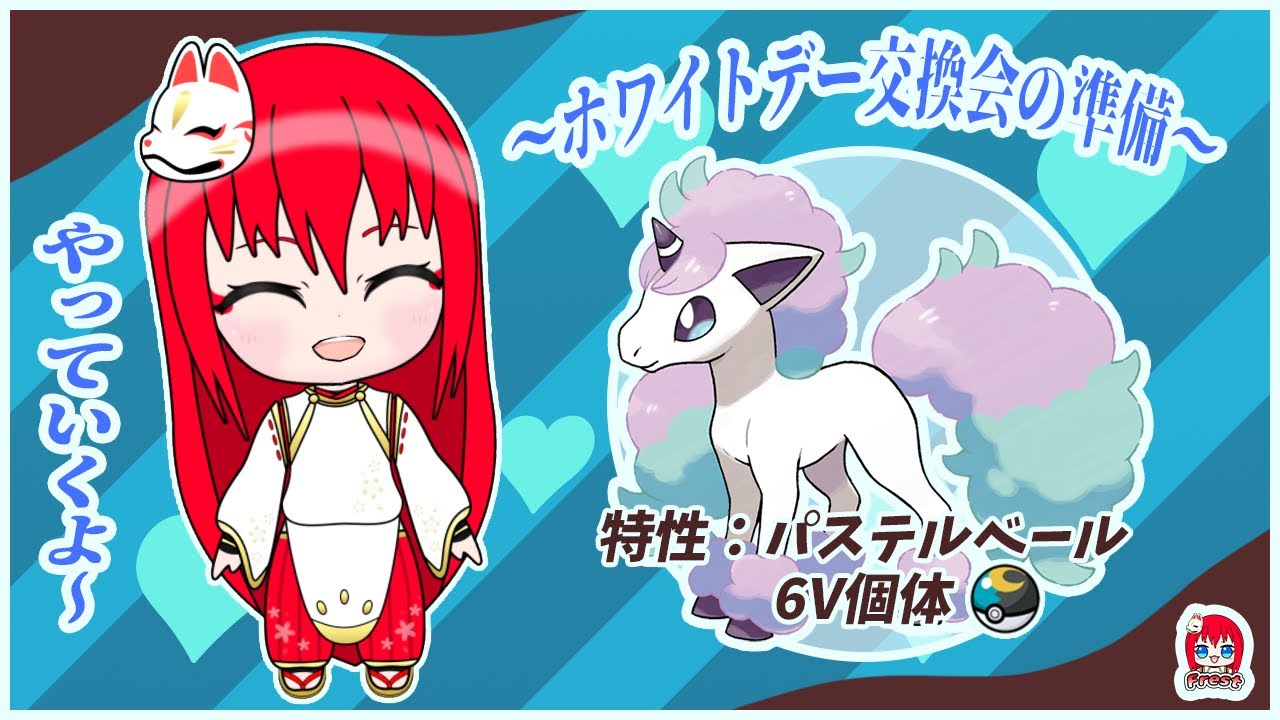 【ポケモン剣盾】ホワイトデー交換会に向けてまったり「ガラルポニータ」厳選!! 【ゆっく配信】