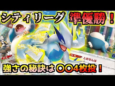 【高速対戦】シティリーグでも大活躍！白ルギアが強くてヤバイ【ポケカ】