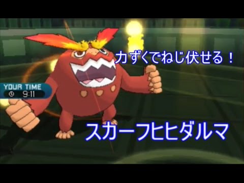 【ポケモンSM】簡単に言うとヒヒダルマが強かった【シングルレート】