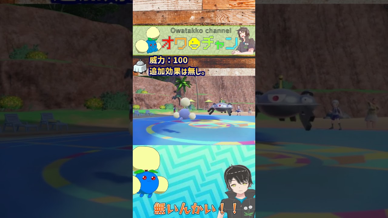 【#ポケモンSV】ワタッコと学ぶ「なげつける」の効果＃shorts