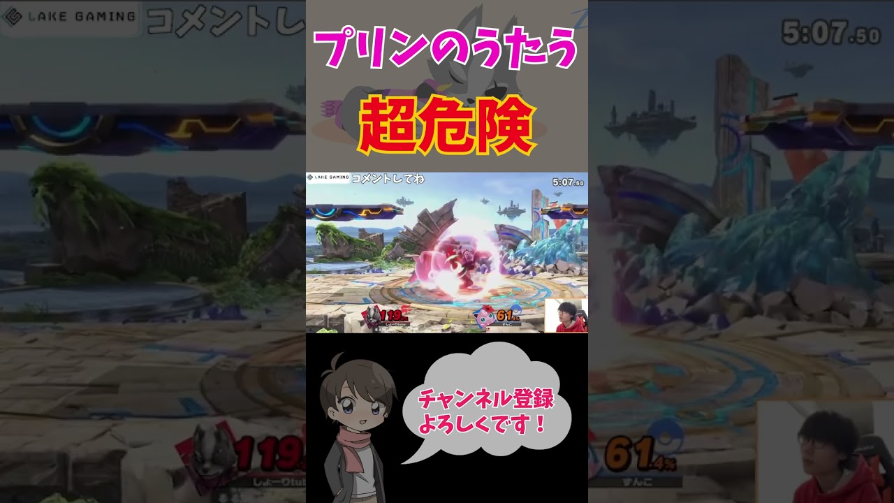 【スマブラSP】プリンのうたうは触ってはいけない