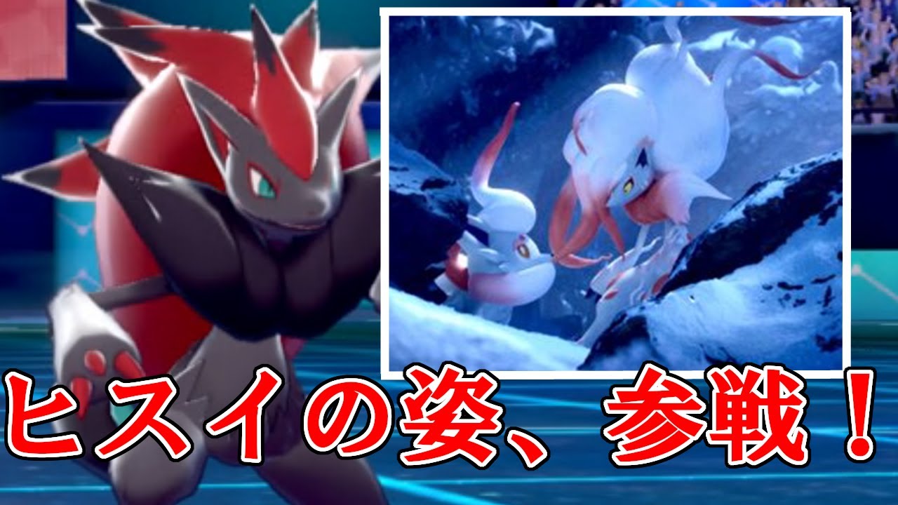 ノーマル・ゴーストの最強タイプを持ったゾロアーク・ヒスイの姿が超カッコイイ【ポケモン剣盾】
