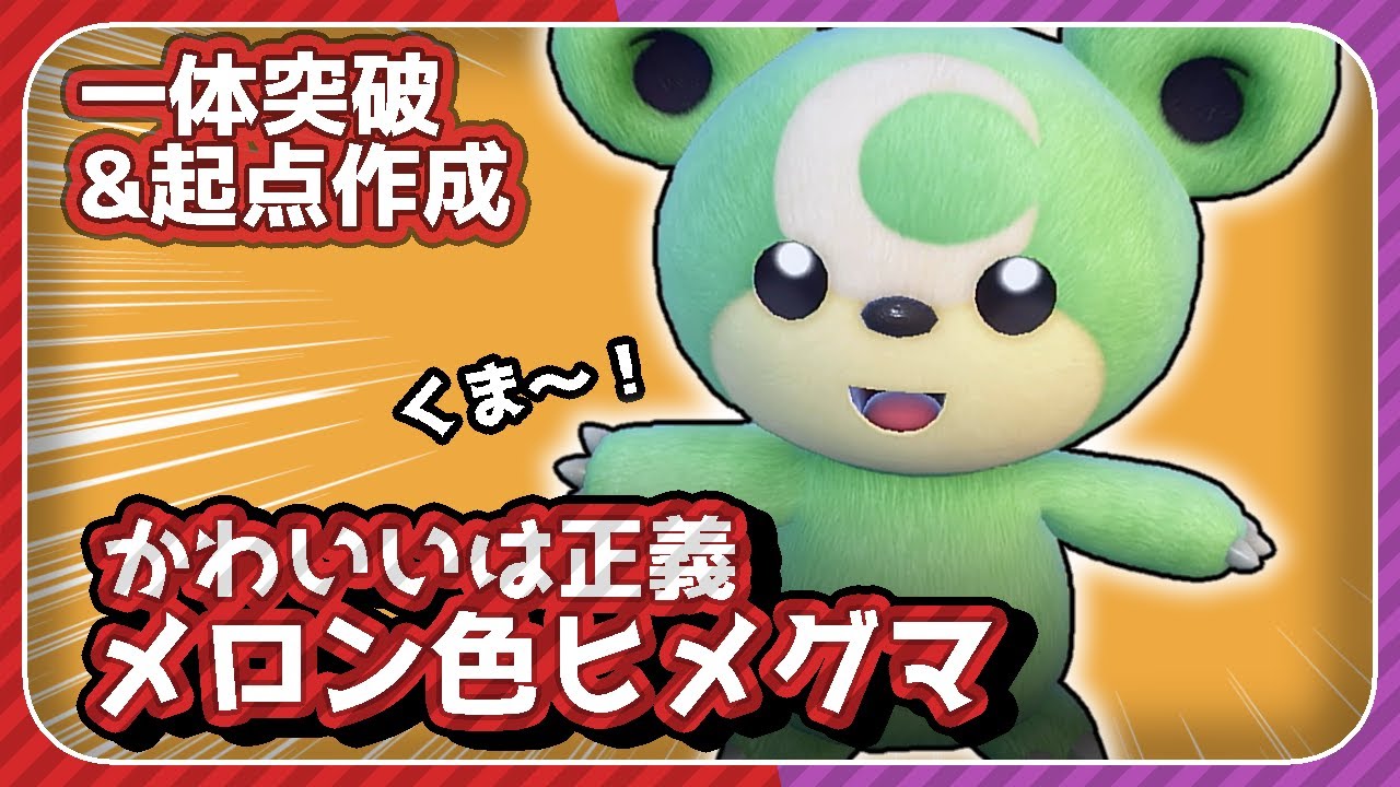 激かわ「ヒメグマ」を使ってみたらまさかの結果に。。。【ポケモンSV】【スカーレット・バイオレット】