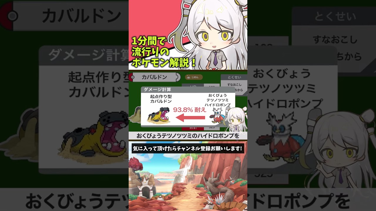 ポケモン育成論『元祖ステロ撒きポケモン』カバルドン 【天賀みつきch】【スカーレット/バイオレット】#shorts