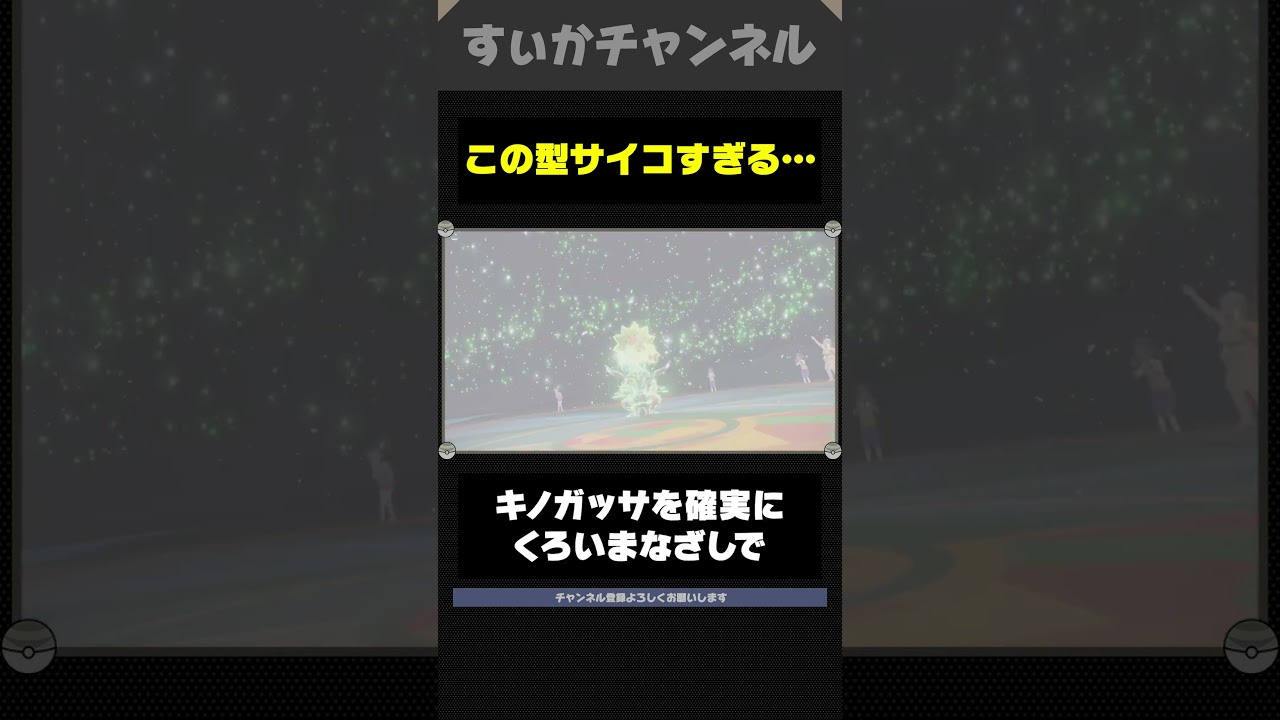 【恐怖】キノガッサをハメ●す、TOD型ドドゲザンがキモすぎる… #ポケモンsv