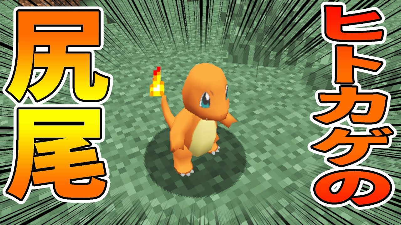 ヒトカゲの水中戦が危険カワイイ！！マインクラフト【pixelmon＃02】