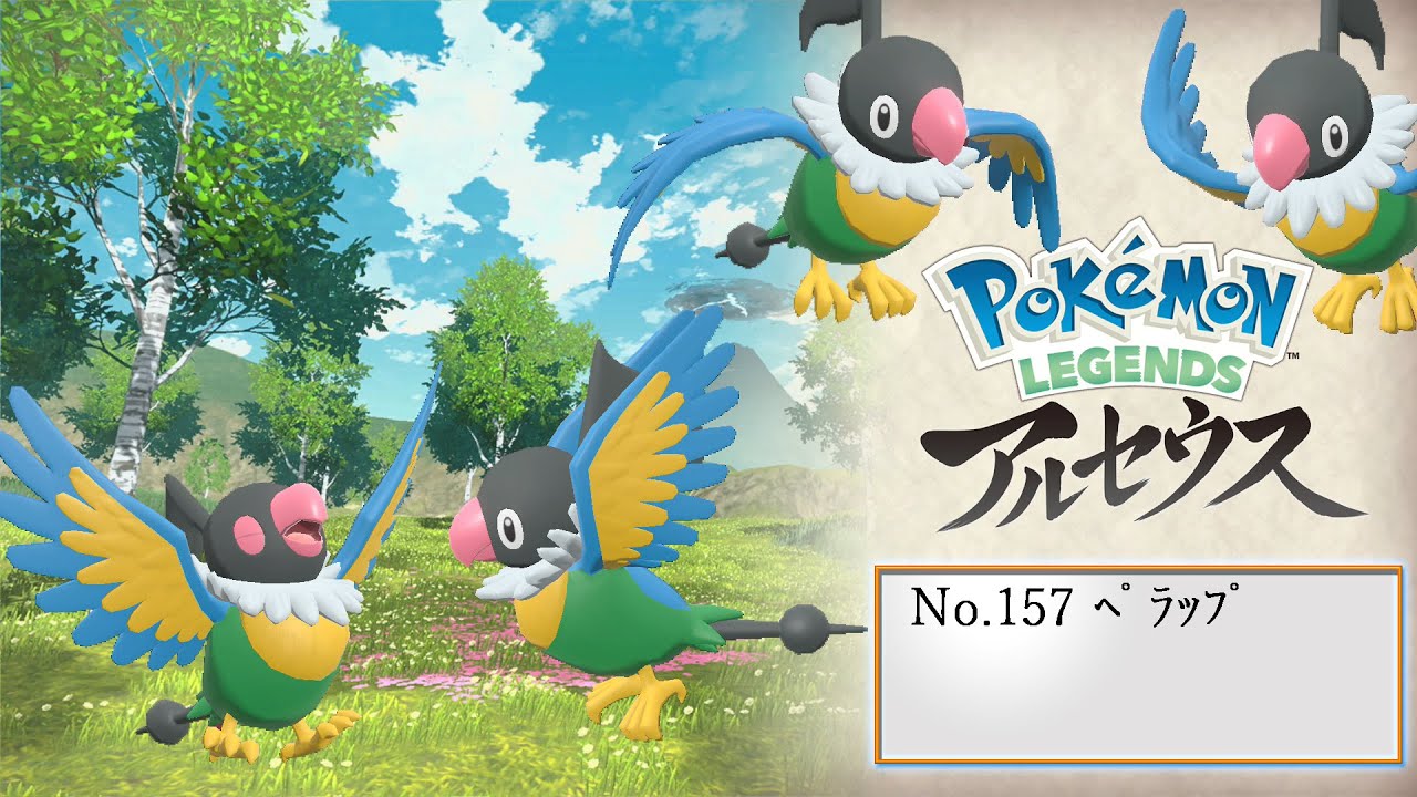 【ヒスイ図鑑】Ｎｏ．１５７ペラップ【Pokémon LEGENDS アルセウス】