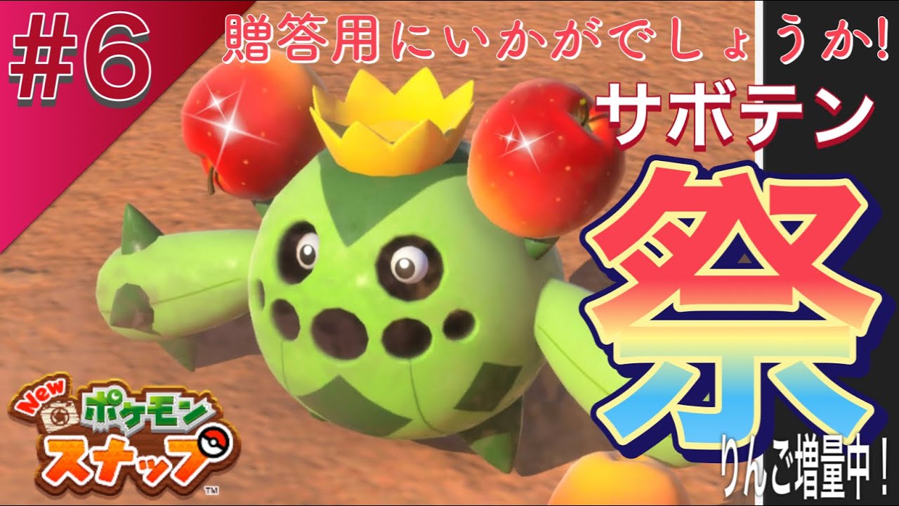 【砂漠】草ポケ好きの姉と ホウエン地方で時が止まっている妹の～NEWポケモンスナップ～ # 6