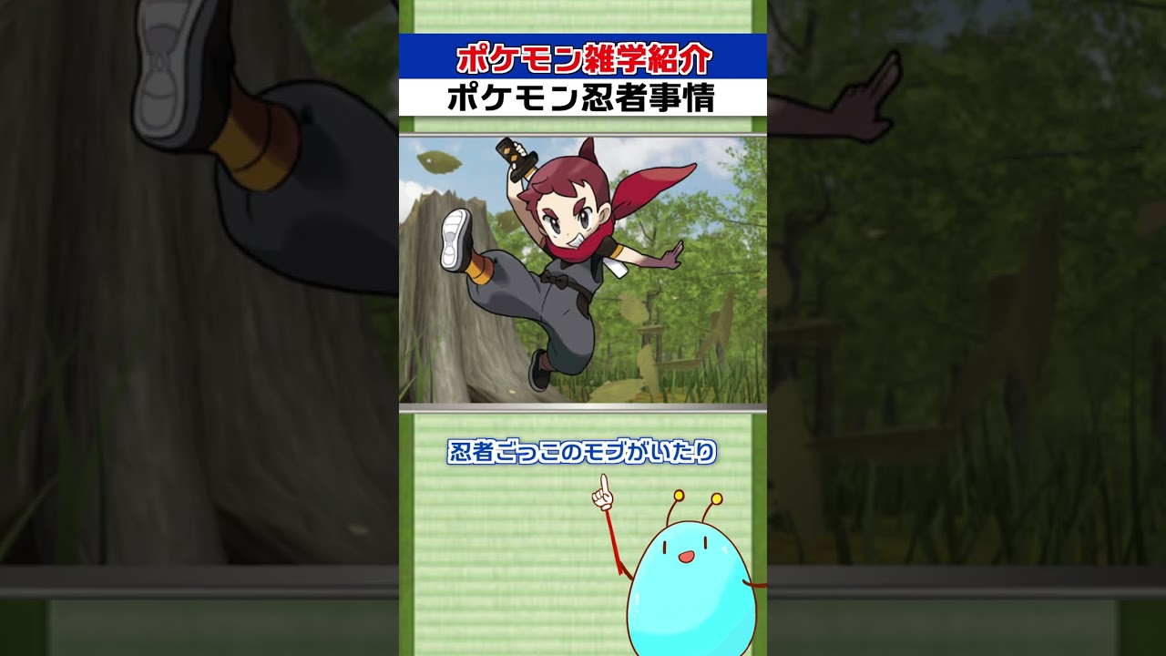 ゲッコウガついに帰還！ポケモン忍者事情解説！【ポケモンSV】【#shorts】