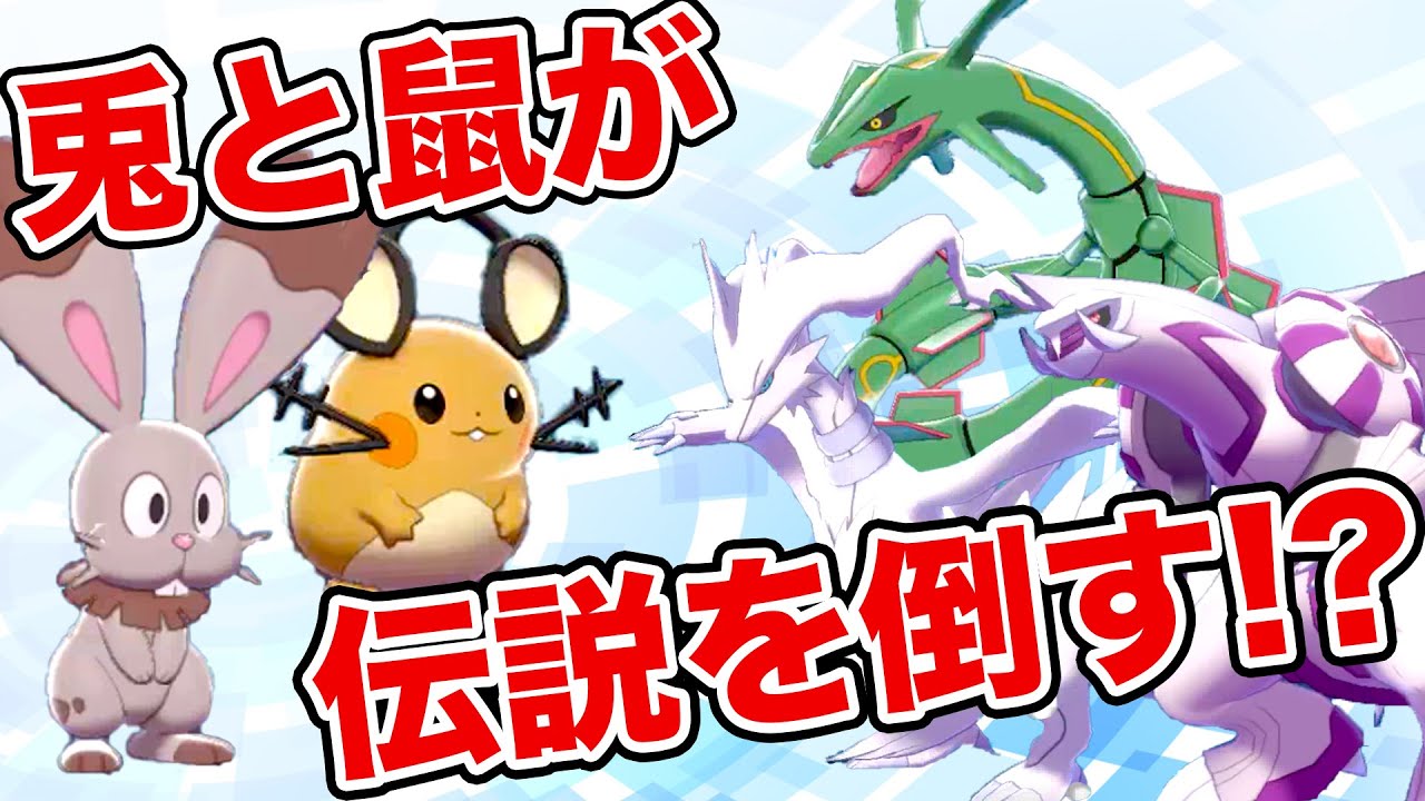 【ポケモン剣盾】シトロンパのデデンネとホルビーが伝説を倒す！？【２人実況・シトロン】