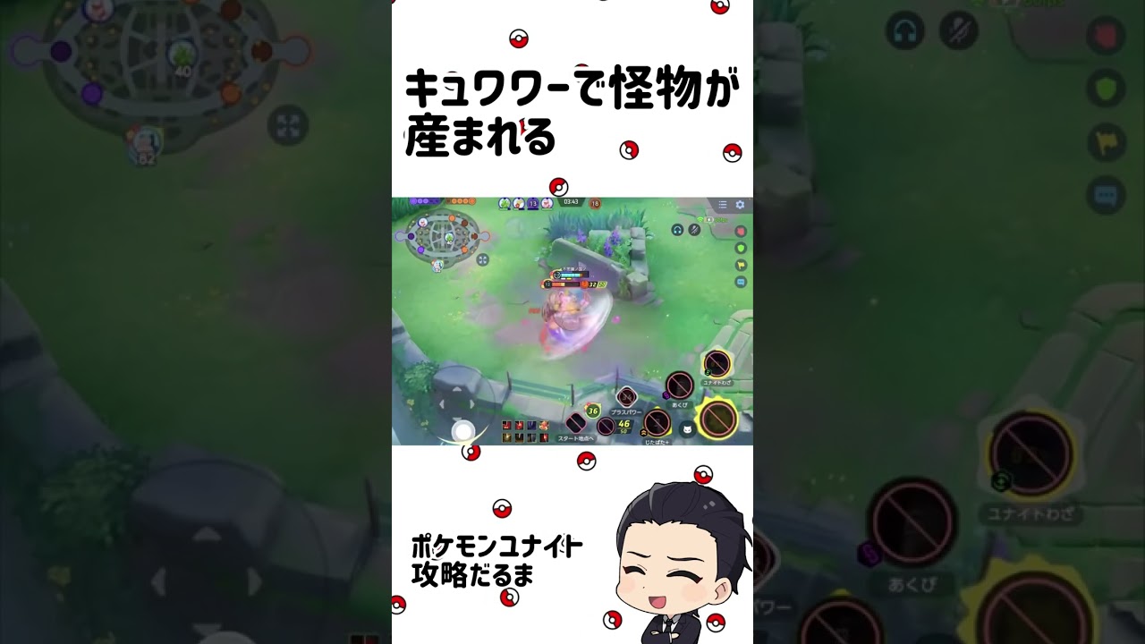 キュワワーで怪物が生まれる瞬間【ポケモンユナイト】#shorts