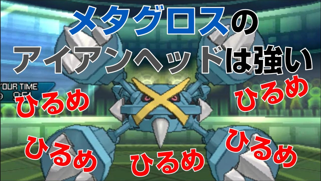 「メガメタグロスのアイアンヘッドは強い」2人でレート実況してみたpart27【ポケモンUSUM】