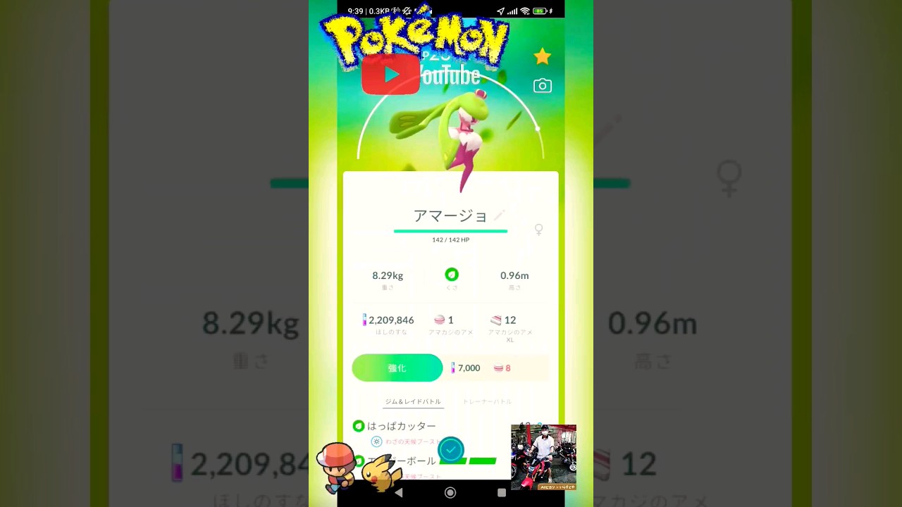 【Pokémon GO】アママイコをアマージョへ進化！（夜限定マモノショップ移転！？）