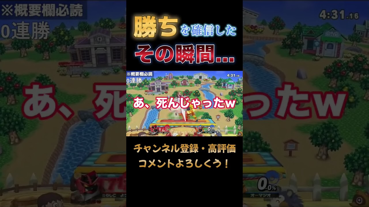 勝ちを確信した瞬間まさかの… #スマブラsp #スマブラ #ガオガエン #shorts
