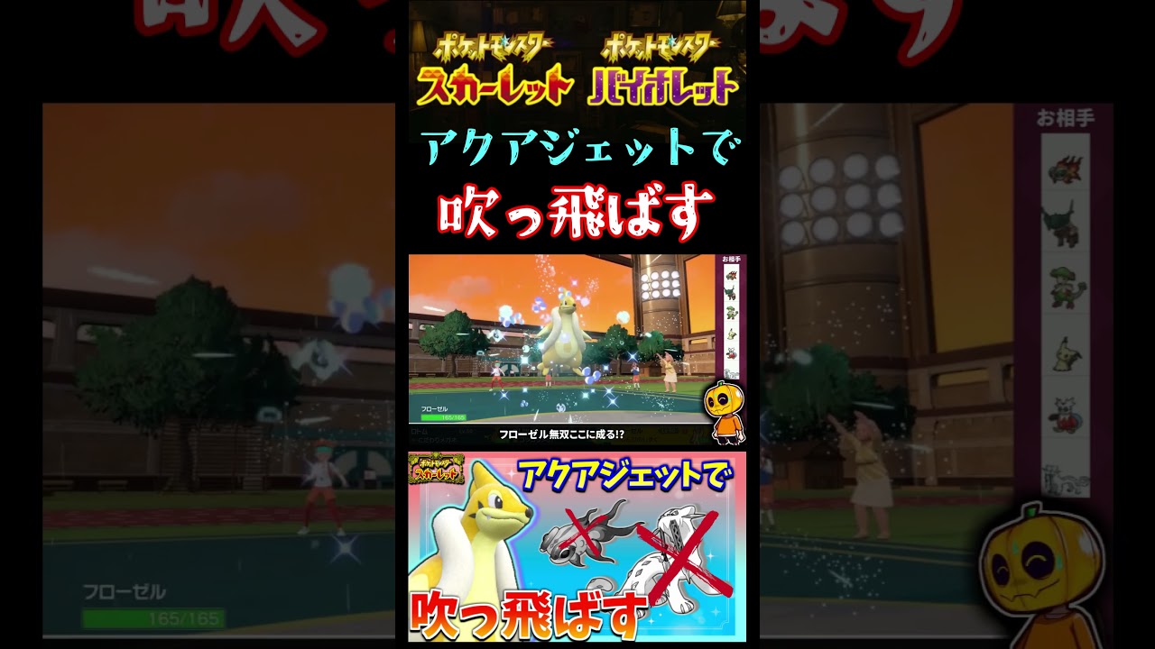 【ポケモンSV】有言実行!?「フローゼル」が準伝説をアクアジェットで吹っ飛ばしてタイトル回収しましたｗ【ポケモン】【切り抜き】【ランクバトル】【色違いポケモン】#shorts