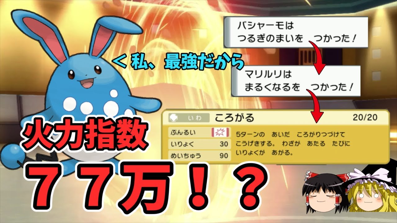 カイオーガの7倍！？新型マリルリの火力がバグレベルで全員ワンパン【ダイパリメイク BDSP】【ゆっくり実況】