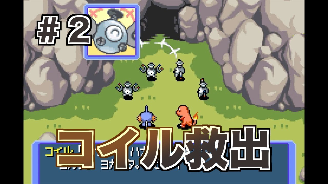 ＃２　電力確保のためにしぶしぶコイルを救う｜ポケモン不思議のダンジョン・赤の救助隊
