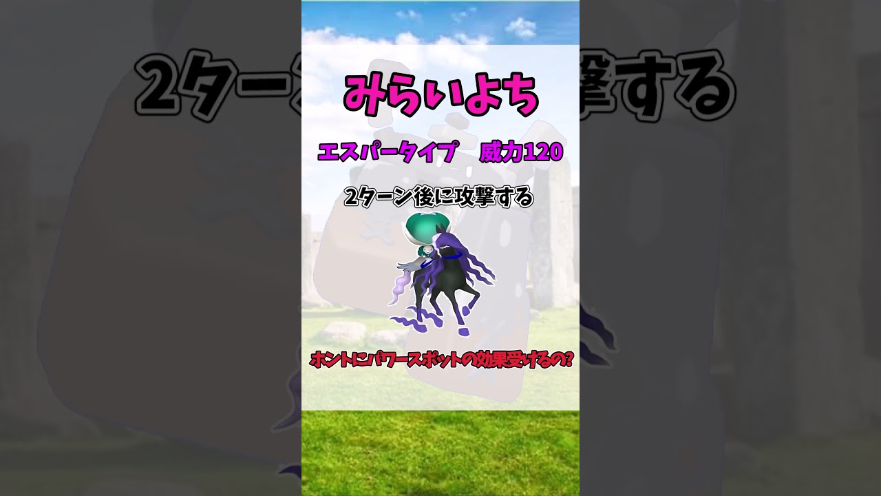 ポケモンSV-イシヘンジンのパワースポットの隠された効果とは?　#shorts