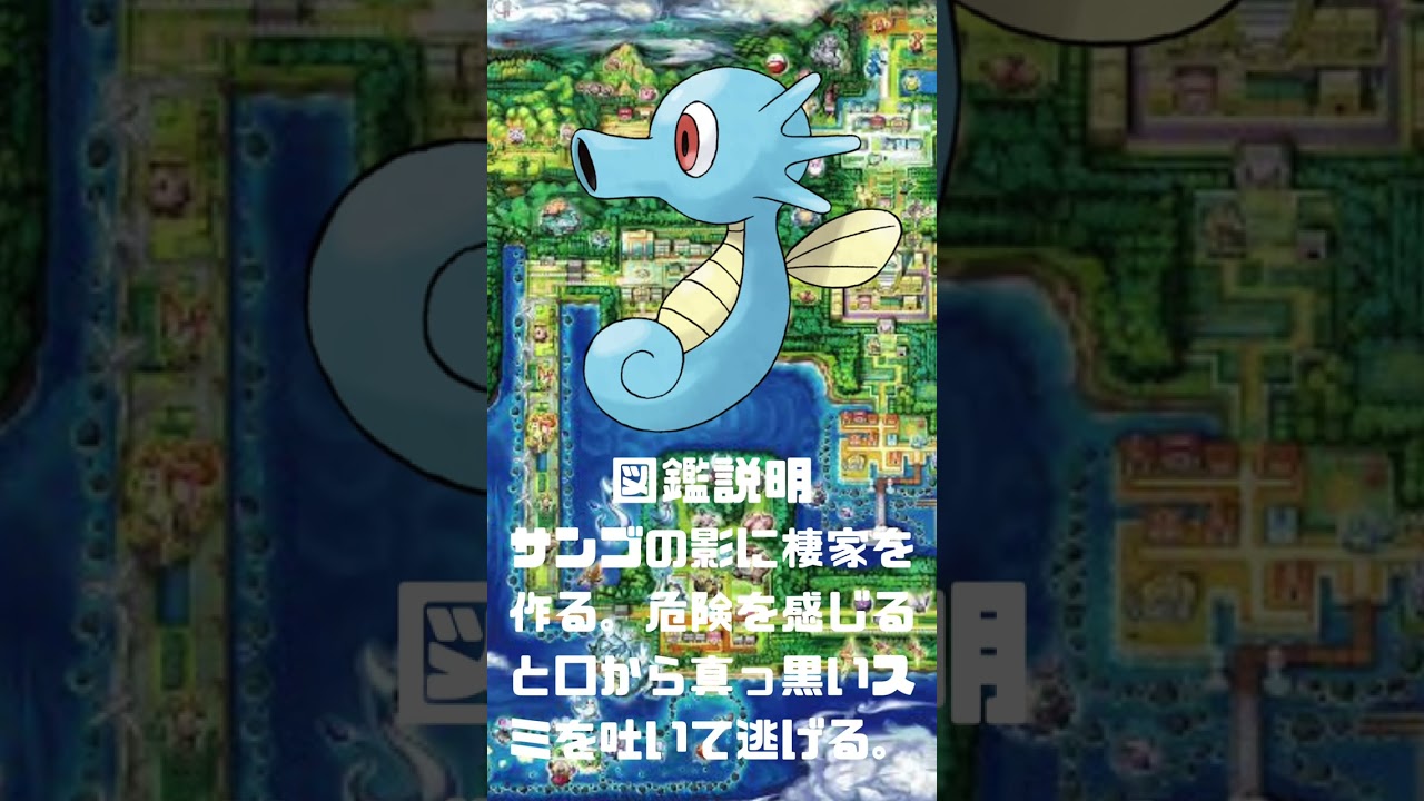 Ｎｏ．0116 タッツー【ポケモン図鑑】 #shorts   #ポケモン　#pokemon