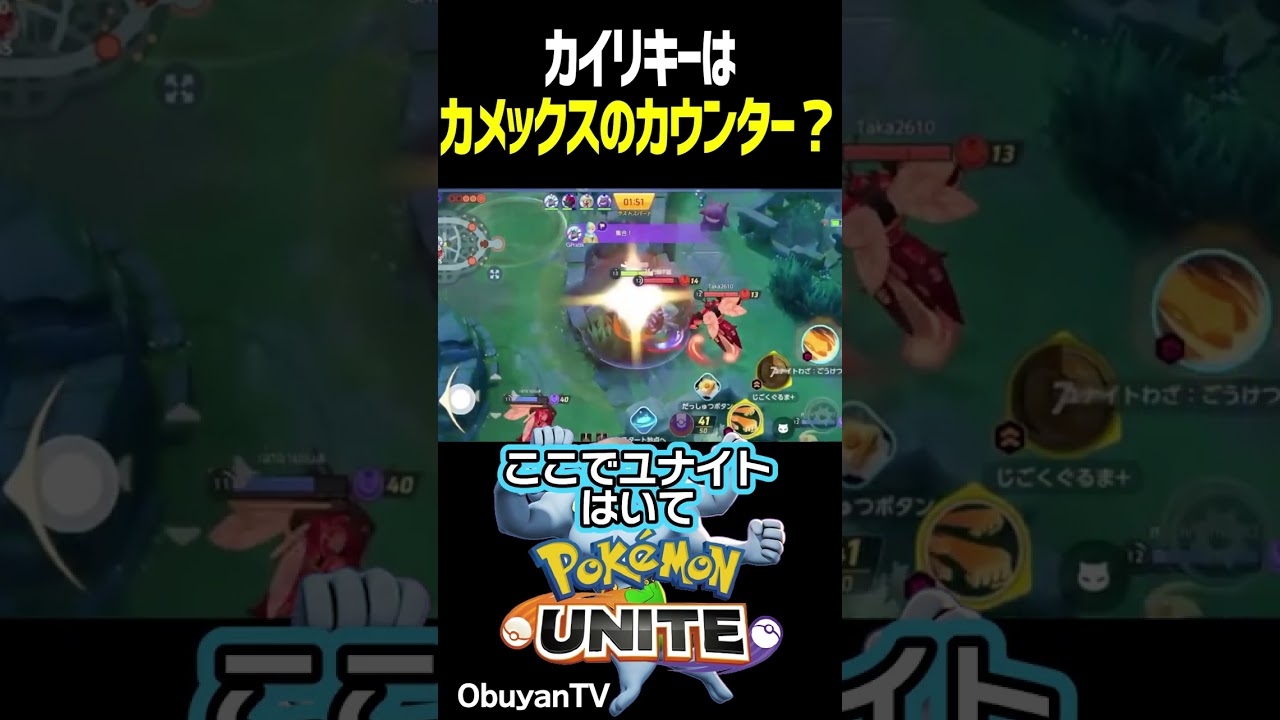 カイリキーはカメックスのカウンター？ #shorts #ポケモンユナイト