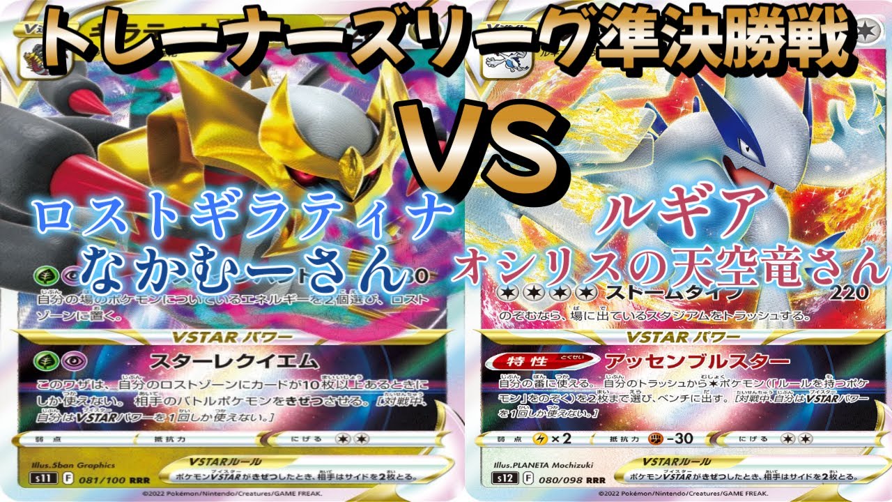 【ポケカ】トレーナーズリーグ準決勝戦！ロストギラティナ対ルギア