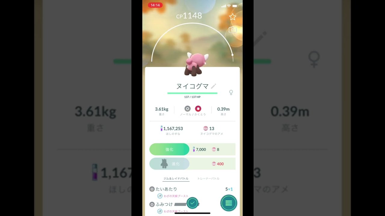 ポケモンGOでヌイコグマをゲット！ #Shorts