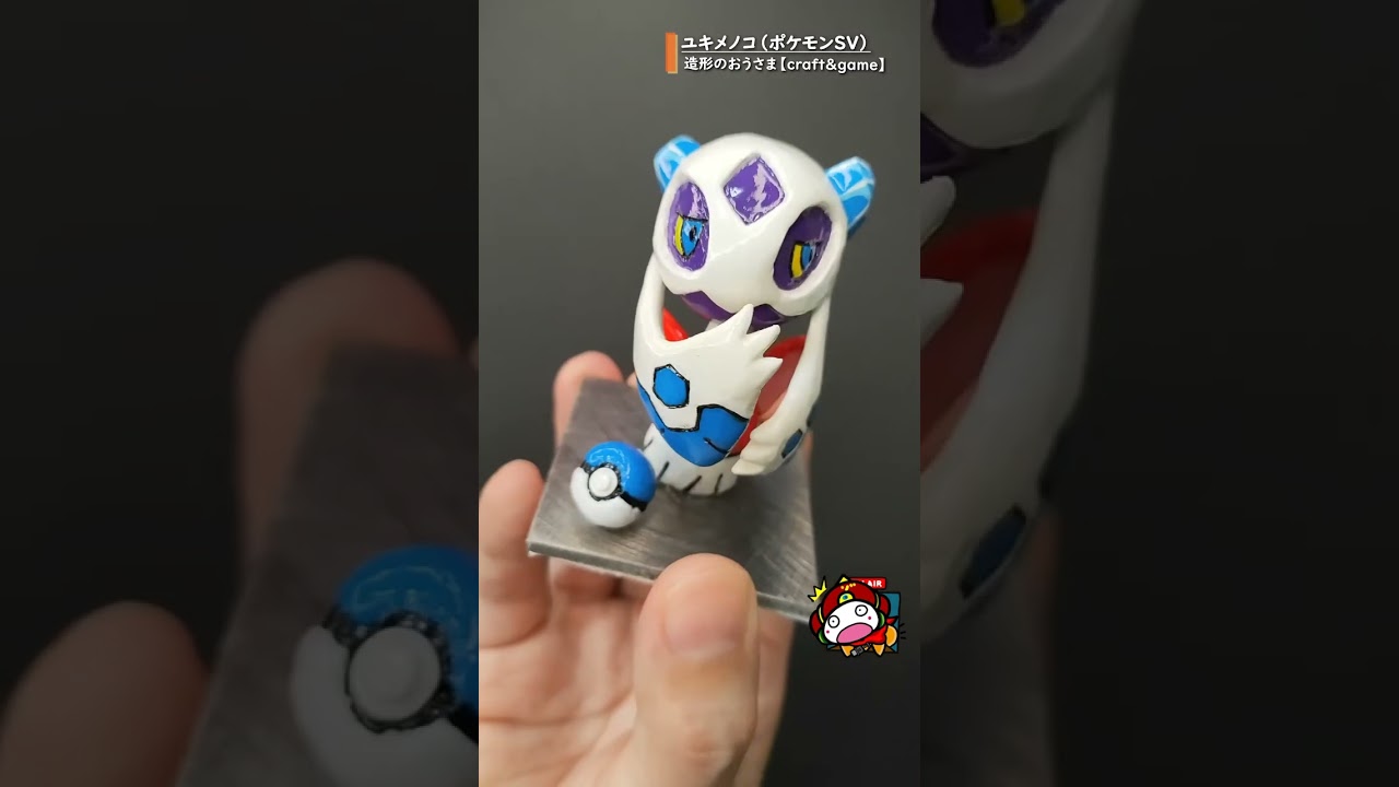 手作りユキメノコ（ポケモンSV） #shorts #ポケモンsv