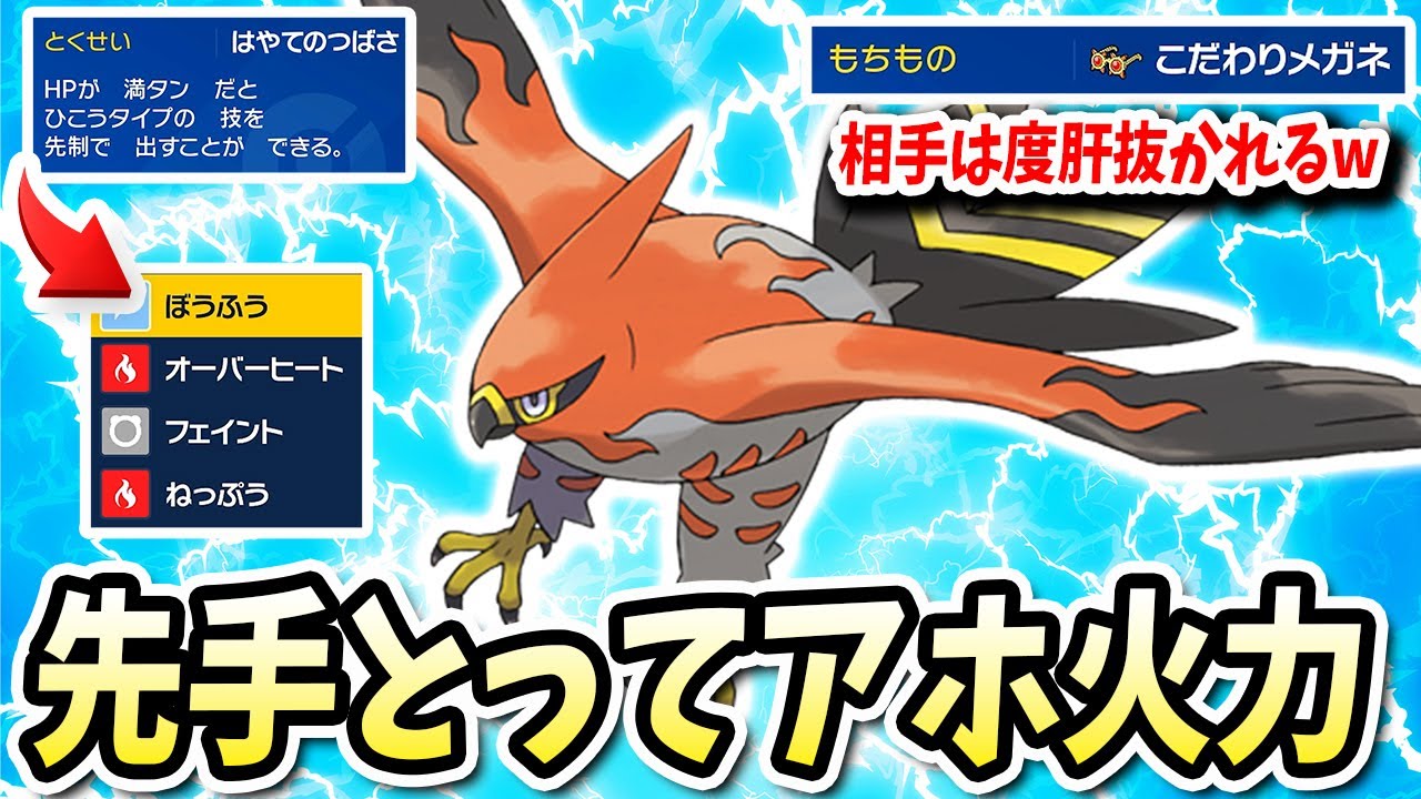 こんなの分かるわけない上にバカみたいな火力がヤバいこの『ファイアロー』がマジで強すぎて相手は降参www【ポケモンバイオレットスカーレット】【ポケモンSV】