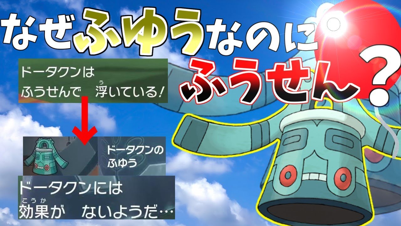 特性”ふゆう”なのに”ふうせん”を持ったドータクンを使ったらセグレイブ啞然ｗｗｗ【ポケモンSV】