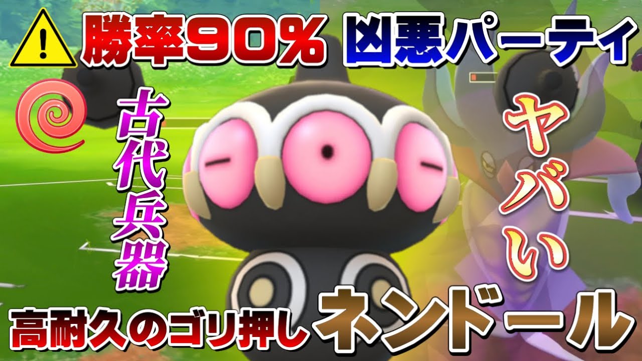 【※早めに見てください】使えば誰でも勝てるネンドールが最強過ぎて勝率90%↑！エスパーカップ初日の環境調査も【GOバトルリーグ】【ポケモンGO】