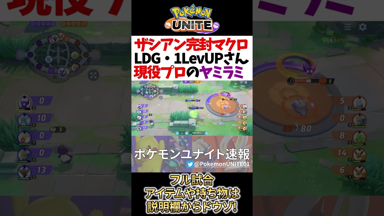 【 ポケモン ユナイト】世界12位のヤミラミ! プロ選手による序盤ザシアン完封マクロ!  LDG・1LevUP Game Play【 Pokemon unite / Sableye 】　#shorts