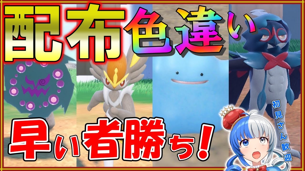 【ポケモンSV】色違い大量プレゼント！色ジュナイパー、色エースバーン！早い者勝ちで配布します！【#ポケモン配布 #ポケモン交換 】