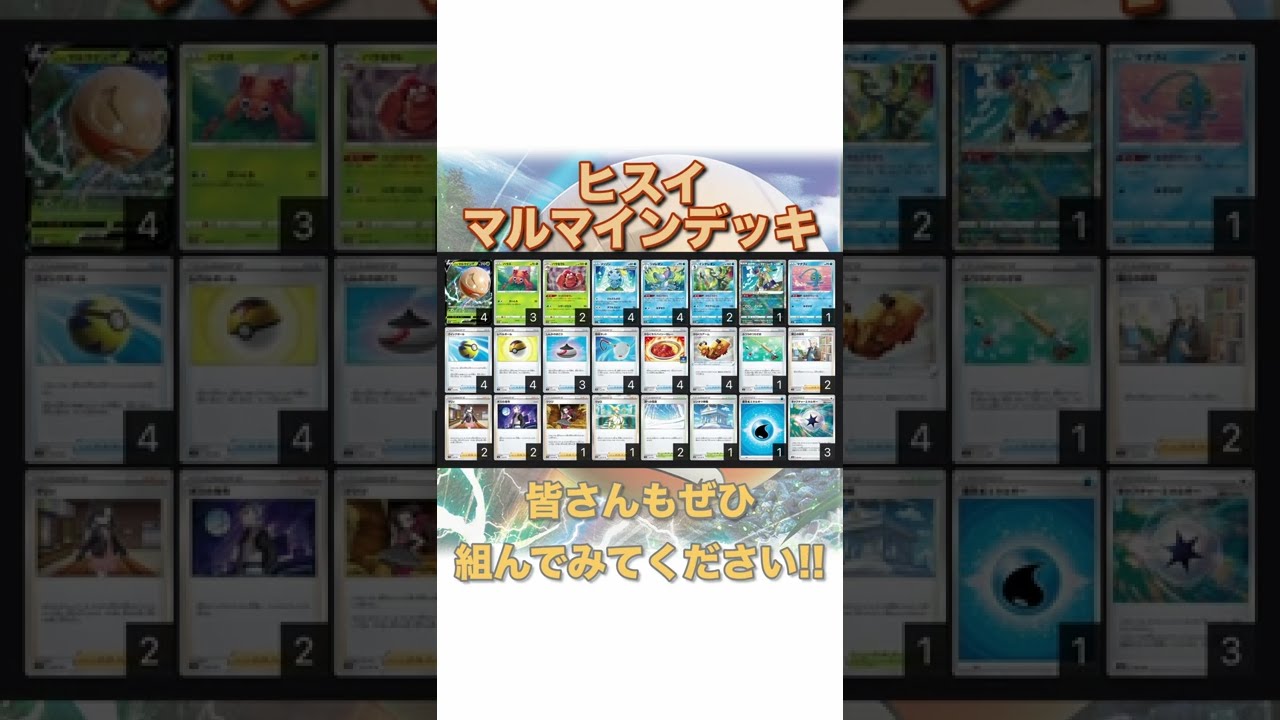 【ポケカデッキ】1分以内にデッキ紹介！マルマインVデッキ#short