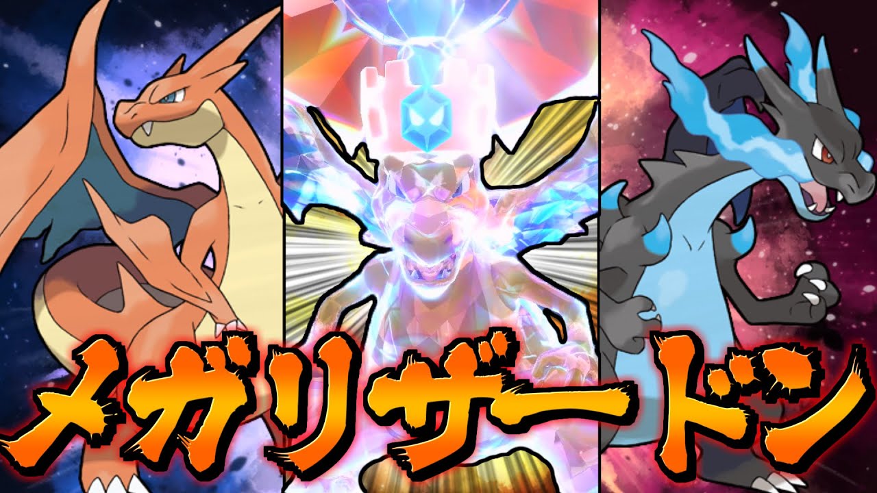 【ポケモンSV】最強メガリザードンXYを生み出しました【ゆっくり実況】【ポケモンスカーレット・バイオレット】